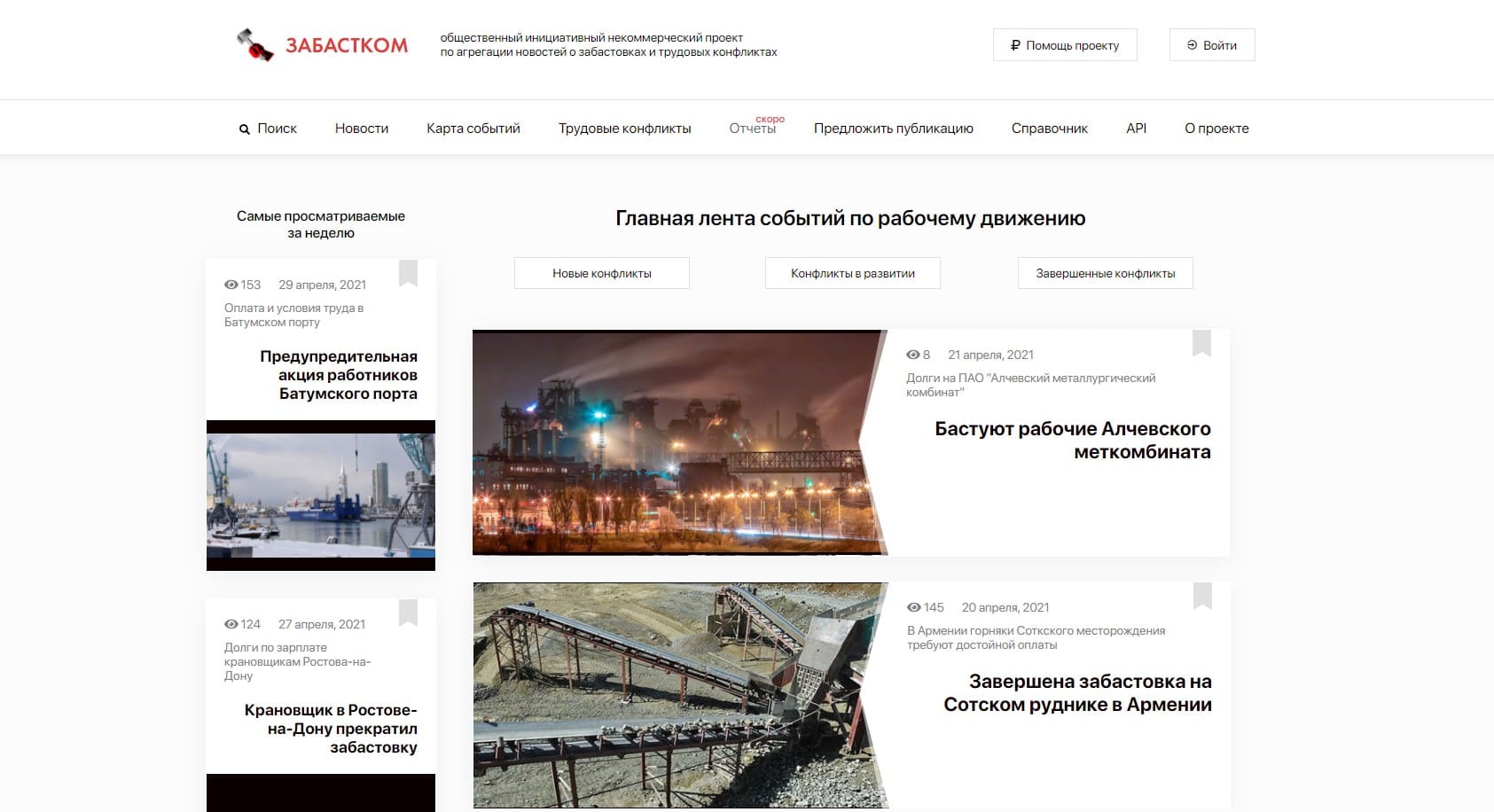 Агрегатор новостей